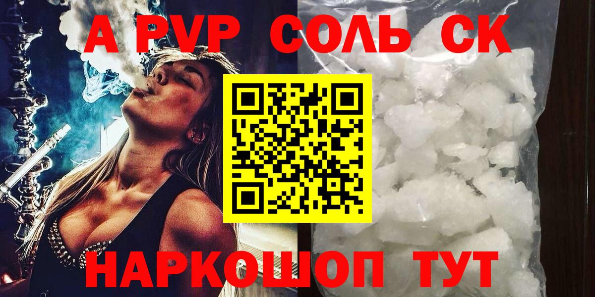 наркотики  Альфа ПВП СК  Жигулёвск  Вход с VPN  A PVP VHQ 