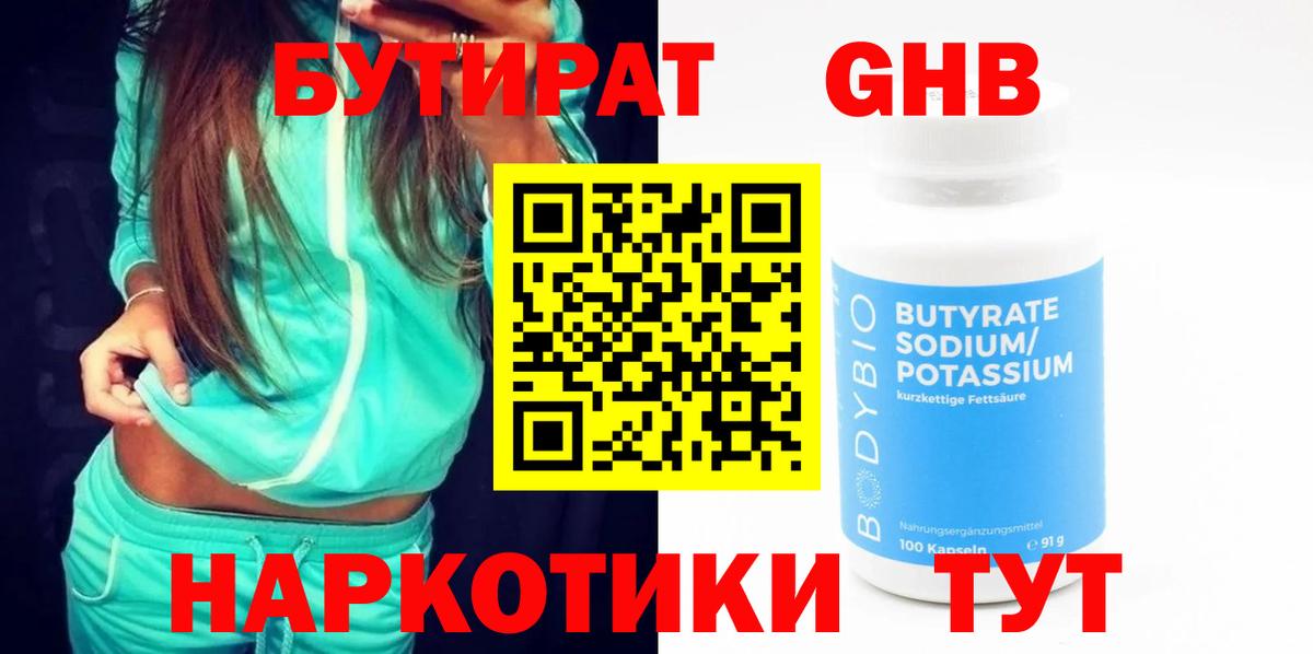 Бутират Butirat  Вход с VPN  Бутират  Жигулёвск 