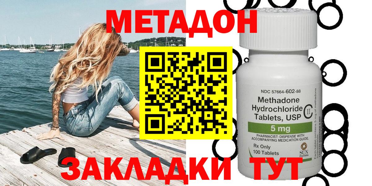 Метадон мёд  МЕТАДОН белоснежный  Вход с VPN  Жигулёвск 